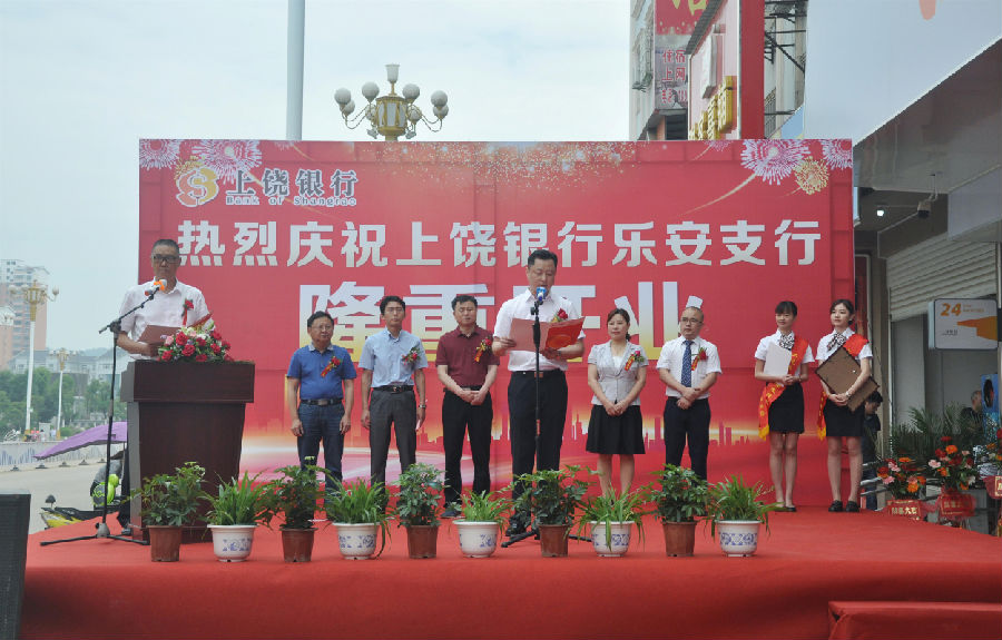 撫州樂(lè )安支行隆重開(kāi)業(yè) .jpg